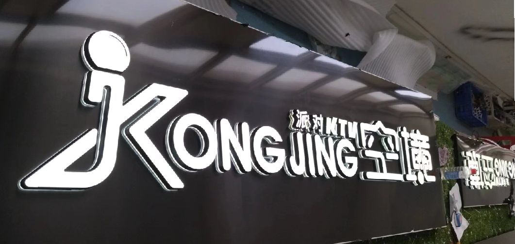 霞浦迷你发光字由什么组成？
