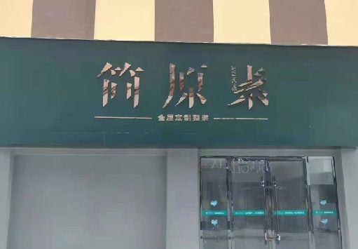 霞浦门面招牌做什么颜色比较吸引人？