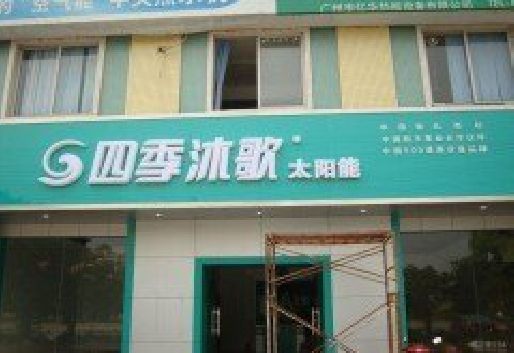 霞浦连锁店门头多久换新一次合适？