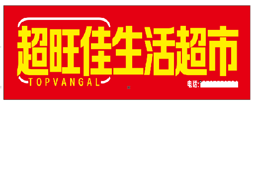 霞浦设计门头的巧思。