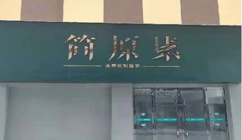 霞浦门头设计与商业空间的纽带。