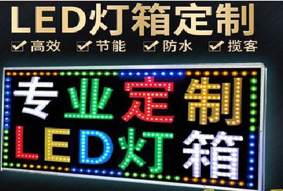 霞浦LED招牌制作工艺与方法。