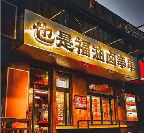 霞浦店招的类型