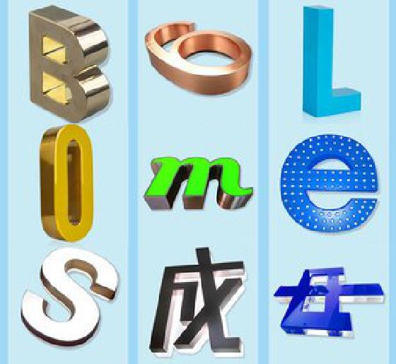 霞浦门头广告字的种类。