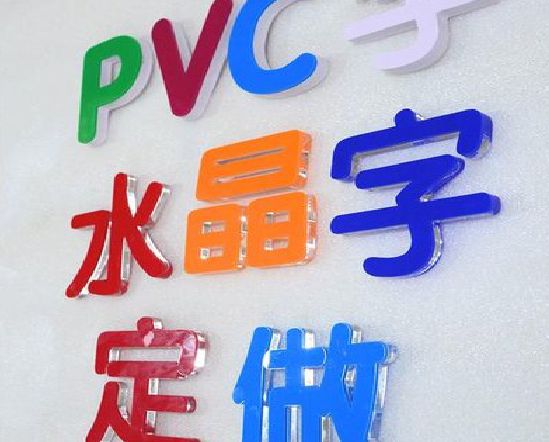 霞浦门头水晶字的制作过程。