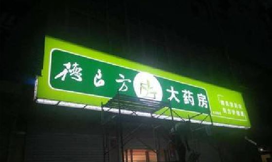 霞浦灯箱门头该如何来固定呢？