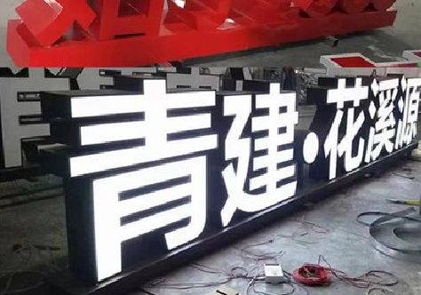 霞浦打造更有特色的发光字招牌。