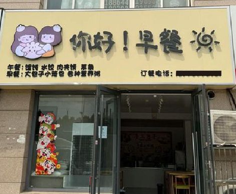 霞浦早餐店招牌如何设计制作？