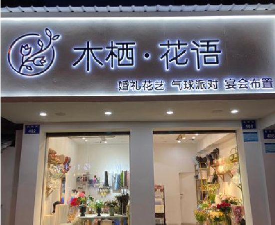 霞浦各类广告招牌制作标准。