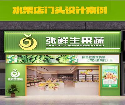 霞浦生鲜超市门头设计应注意什么？