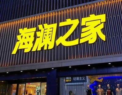 霞浦品牌连锁店常用的几种广告招牌的类型。