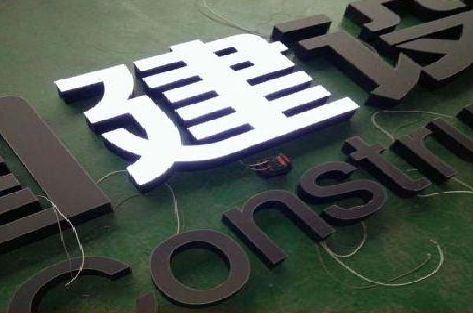 霞浦黑白板亚克力发光字的优缺点？