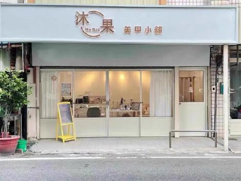 霞浦美甲小店的招牌如何做，实用又不贵？